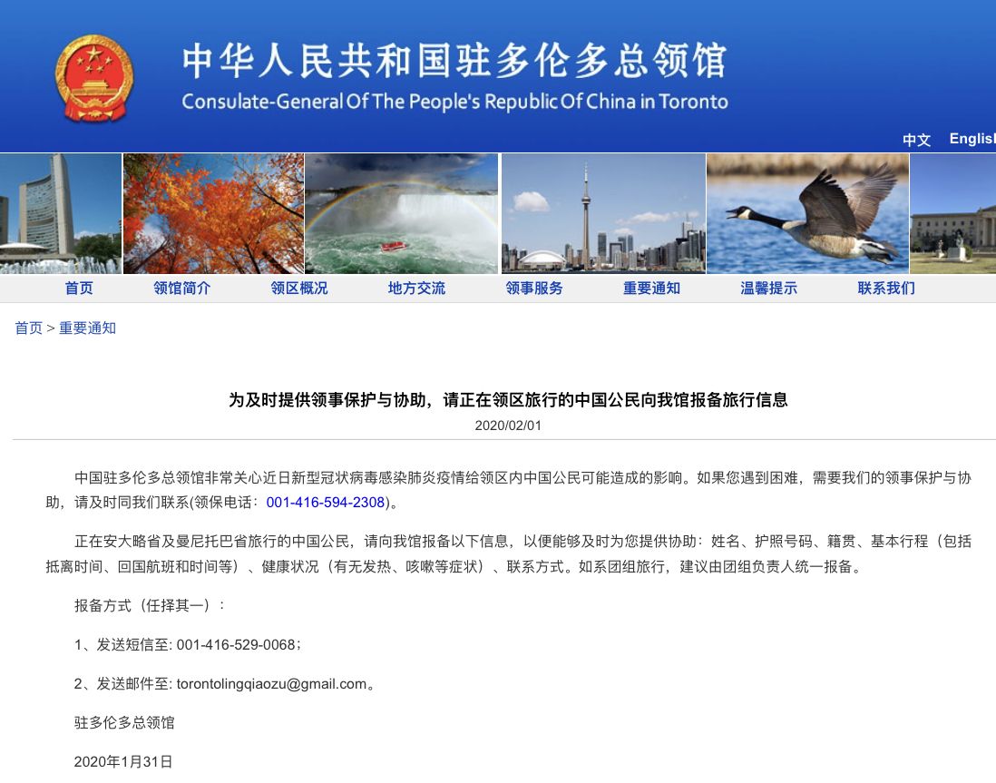旅客注意！领事馆发公告：在多伦多温哥华旅游要报告旅行信息