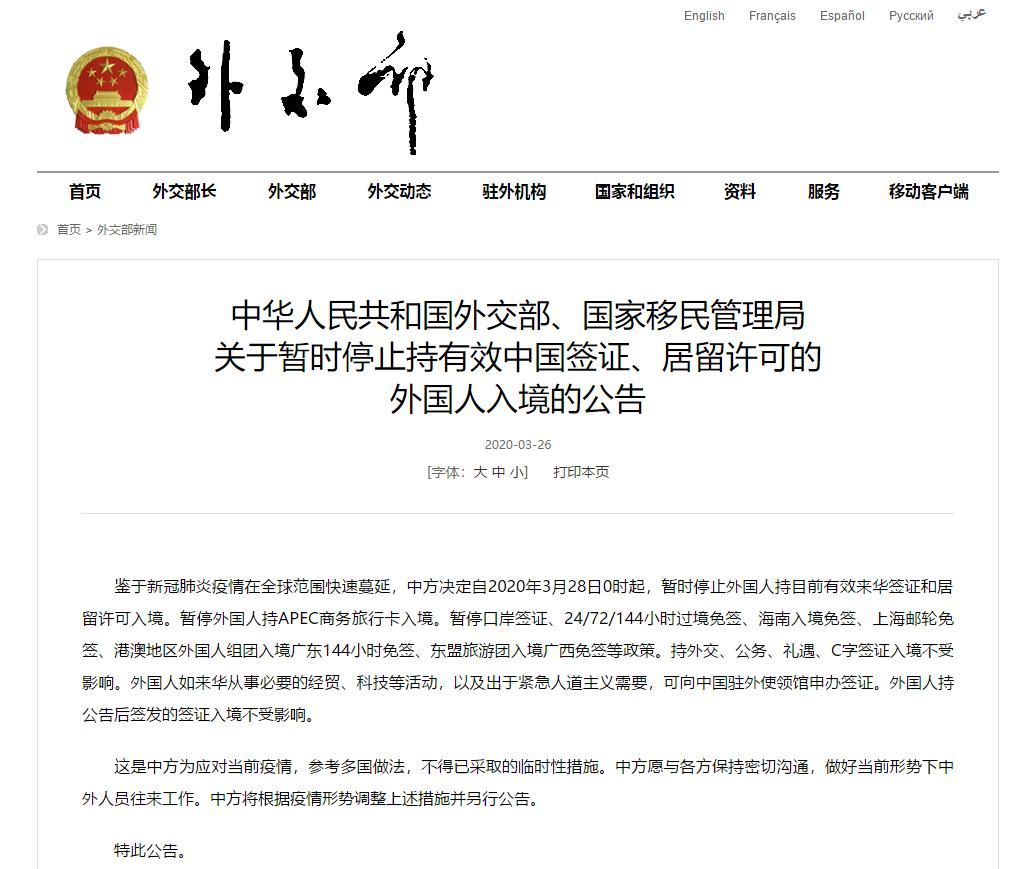 重磅！暂停持有效来华签证和居留许可的外国人入境