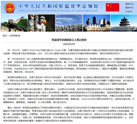 “加拿大华裔受指使抢购医疗物资”？中国驻温哥华领馆回应。